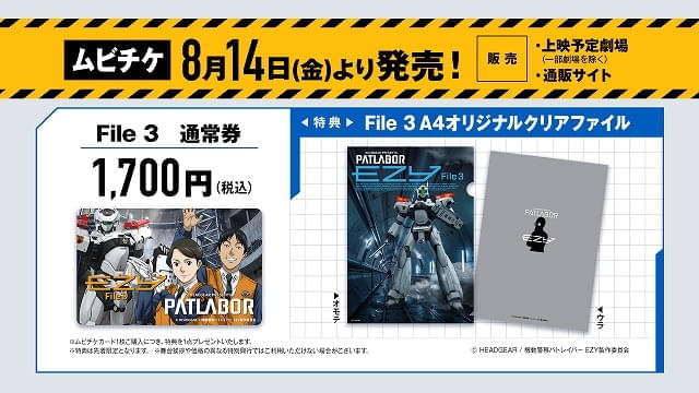 機動警察パトレイバー EZY File 3」27年3月5日に劇場公開 第一小隊員役