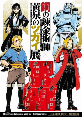 【8月13日から開催】「鋼の錬金術師×黄泉のツガイ展」の展示内容一部公開 瓶の中のエンヴィーや左右様の像を再現
