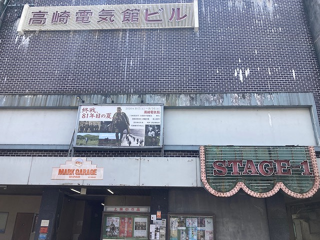 群馬・高崎電気館 1913年創業、カトリーヌ・ドヌーブも訪れたレトロな映画館で「終戦、81年目の夏。」特集【世界の映画館めぐり】