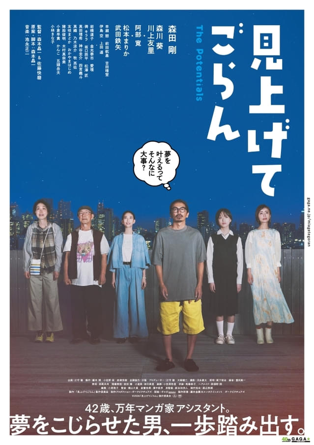 森田剛主演「見上げてごらん」、冴えない“こじらせ男”が一歩踏み出す姿
