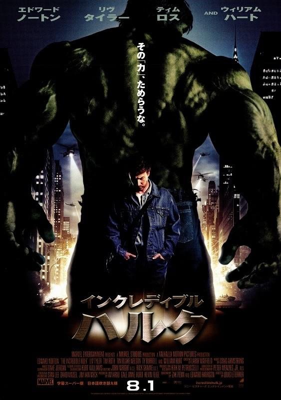 「インクレディブル・ハルク」にダークなバージョンがあった 監督が告白