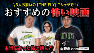 映画.comメンバーおすすめの“怖い映画”は？ 取材時に起こった怪奇現象＆異変も告白【YouTube番組第2回配信開始】
