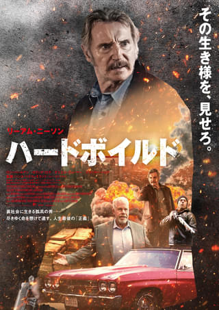 藤岡弘、が「最期の男の決意・決断・生き様に魅せられた」と絶賛！リーアム・ニーソン主演「ハードボイルド」キービジュアル＆特報公開