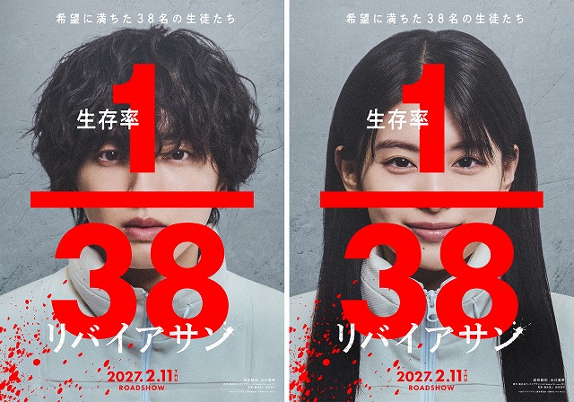 道枝駿佑×出口夏希が挑む壮絶な生き残りゲーム 大ヒット漫画「リバイアサン」実写映画化決定！監督は藤井道人＆新宮良平
