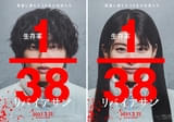 道枝駿佑×出口夏希が挑む壮絶な生き残りゲーム 大ヒット漫画「リバイアサン」実写映画化決定！監督は藤井道人＆新宮良平