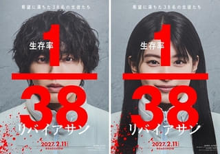 道枝駿佑×出口夏希が挑む壮絶な生き残りゲーム 大ヒット漫画「リバイアサン」実写映画化決定！監督は藤井道人＆新宮良平