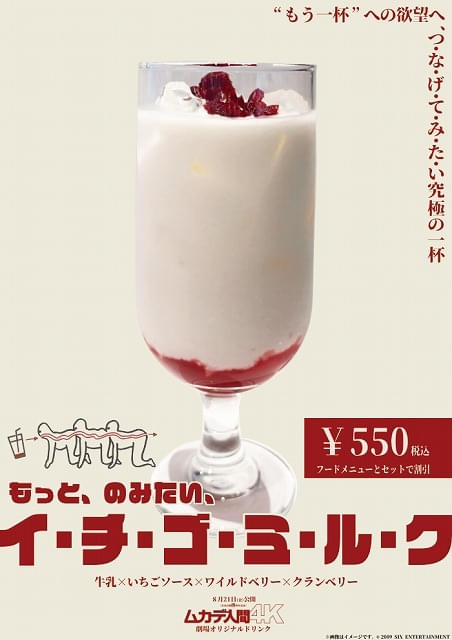 ヒューマントラストシネマ渋谷ドリンク