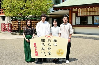 坂口健太郎主演「私はあなたを知らない、」キャスト陣、東京スカイツリーを背に大ヒット祈願！ 中野量太監督は「今の僕にとっての最高傑作」とアピール