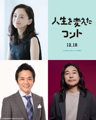 なにわ男子・大橋和也主演「人生を変えたコント」に永作博美、中川家・剛、トータス松本が出演決定！
