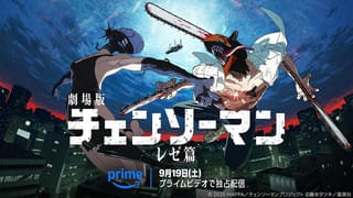 「チェンソーマン レゼ篇」9月19日からPrime Videoで見放題独占配信 原作者の藤本タツキ、吉原達矢監督からコメント到着