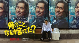役所広司が七変化！ Netflixシリーズ「俺のこと、なんか言ってた？」ティザー予告公開 配信日は10月22日に決定