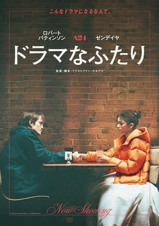 カップルでの鑑賞は自己責任？ ゼンデイヤ×ロバート・パティンソン共演「ドラマなふたり」大ヒットを記念してファイナルビジュアル完成