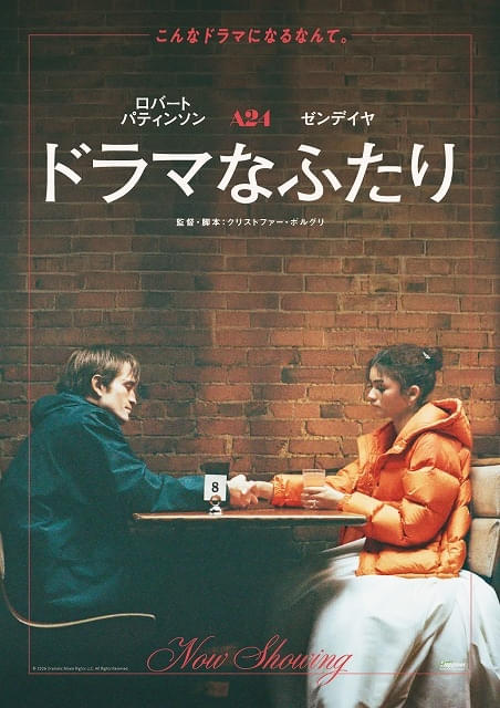 カップルでの鑑賞は自己責任？ ゼンデイヤ×ロバート・パティンソン共演