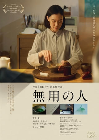 原田マハ初監督×蒼井優主演「無用の人」27年1月29日公開決定！ 追加キャスト＆ティザービジュアルを披露