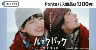 是枝裕和監督、出口夏希×蒔田彩珠「ルックバック」がPontaパス「推しトク映画」に決定！