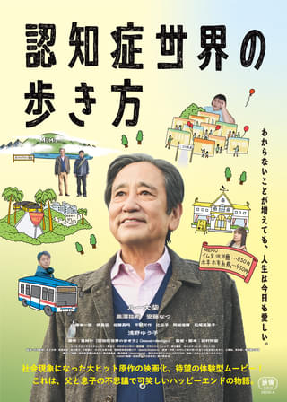 ルー大柴、芸歴49年で長編映画初主演！「認知症世界の歩き方」公開決定 共演に泉澤祐希、浅野ゆう子、安藤なつ