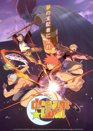 フランス発TVアニメ「dreamland」10月17日放送開始 吹き替えキャストに波多野翔、田野アサミ、本渡楓、浪川大輔ら