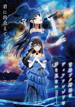 「青春ブタ野郎はディアフレンドの夢を見ない」本予告第2弾、キービジュアルが公開 主題歌も発表