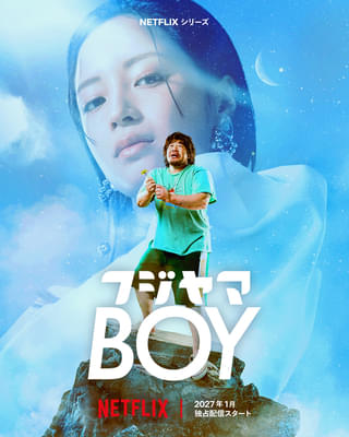 一ノ瀬ワタル、トップアイドルと結婚!? 広瀬すずと挑む“無謀な恋” Netflixシリーズ「フジヤマBOY」27年1月配信