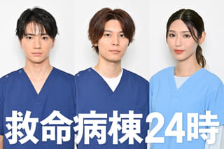 江口洋介×松嶋菜々子「救命病棟24時」に木戸大聖、萩原利久、白石聖が出演決定！【コメント発表】