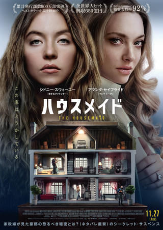 想像を絶する秘密、“ネタバレ厳禁”のサスペンス「ハウスメイド」予告編＆ポスター公開