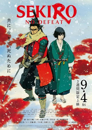 真摯な肉体アクションを追求した時代劇アニメ「SEKIRO: NO DEFEAT」【氷川竜介の「アニメに歴史あり」】