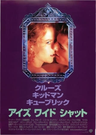 キューブリック監督の遺作をめぐる「消された20分」の噂、娘が否定