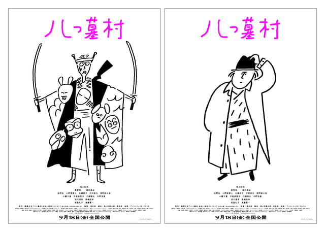 横溝映画 ロケ地のひみつ大百科 蔵出し合本版 金田一耕助 資料系同人誌 八つ墓村」長場雄が描くポップで可愛い“金田一＆要蔵”特別ポスター公開