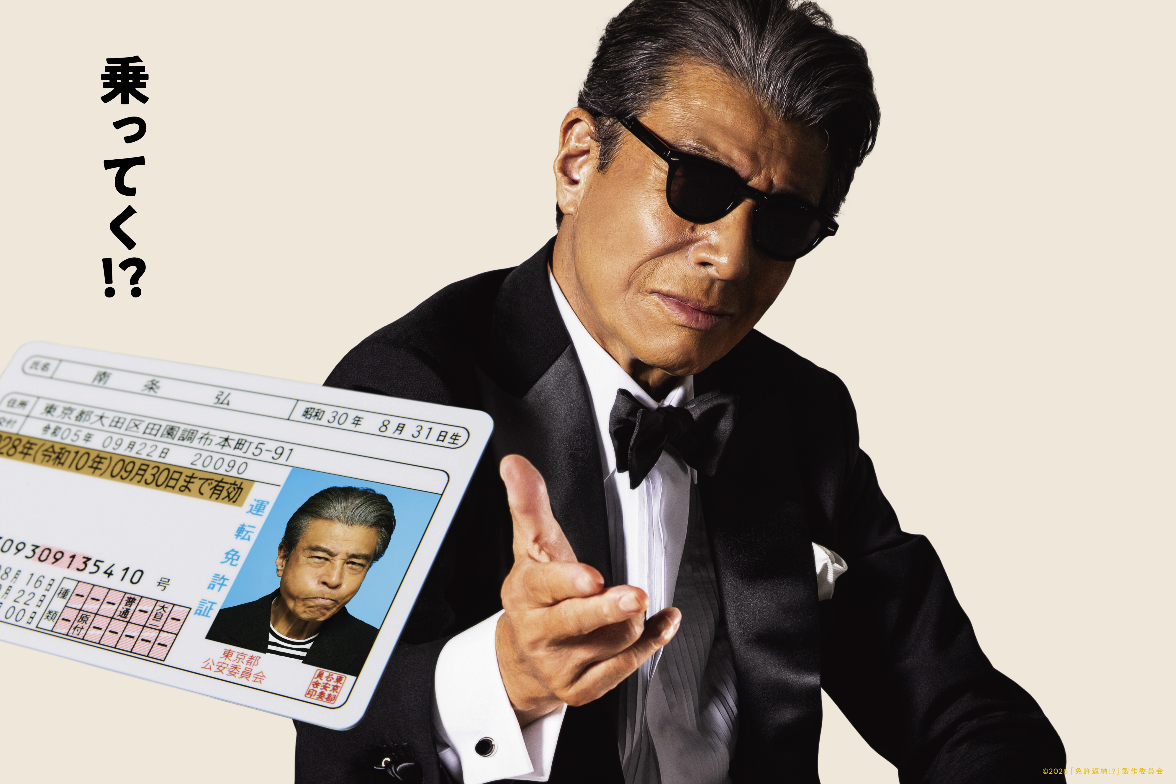 舘ひろし主演作「免許返納!?」9月18日からPrime Videoで見放題独占配信