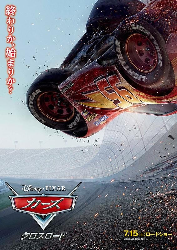 公開20周年】ディズニー＆ピクサーの感動作「カーズ」あらすじ