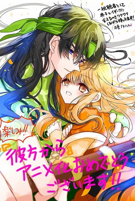 【お祝いイラスト＆メッセージ】冬夏アキハル