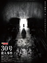 「名探偵コナン」2時間SP「30号殺人事件」金曜ロードショーで9月25日放送 視聴者が犯人を推理する「三十一島の殺人」の放送も決定