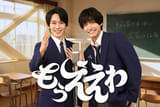 Aぇ! Group・佐野晶哉×山時聡真が漫才の頂点を目指す“凸凹コンビ”を熱演！第37回フジテレビヤングシナリオ大賞の青春物語「もうええわ」10月3日放送