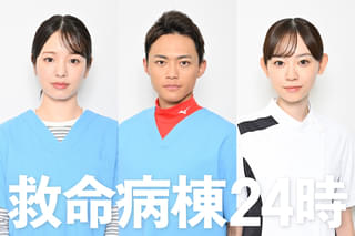 江口洋介×松嶋菜々子「救命病棟24時」に横田真悠、中山翔貴、杏花が出演決定！【コメント発表】