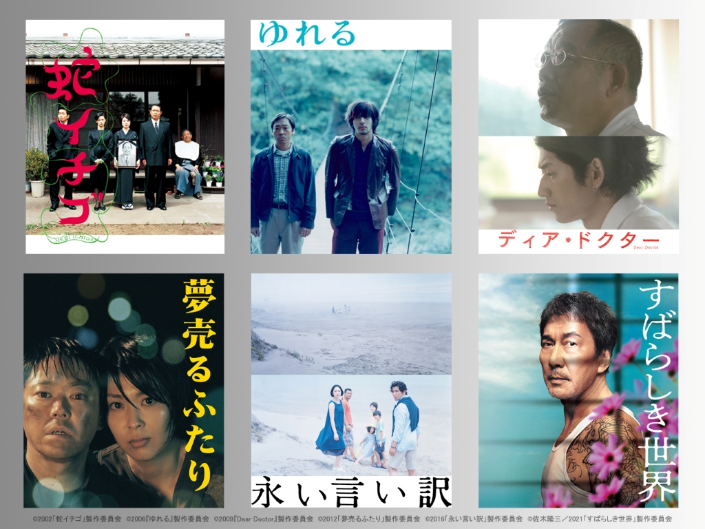 蛇イチゴ 　西川監督サイン入りB2ポスター 西川美和監督の長編映画「蛇イチゴ」から「すばらしき世界」まで全6作