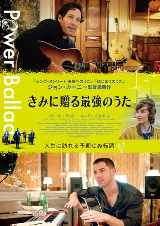 「はじまりのうた」ジョン・カーニー監督の新作、12月25日公開！ポール・ラッド×ニック・ジョナスが歌声で紡ぐ珠玉の音楽ドラマ