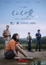イ・チャンドン監督8年ぶり長編新作「もしもの愛」劇場公開日入りポスター＆予告編＆上映劇場リストが解禁！
