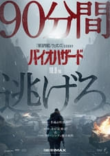 ザック・クレッガー監督が明かすゲームへのオマージュ「バイオハザード」特別映像＆日本版ポスター公開！