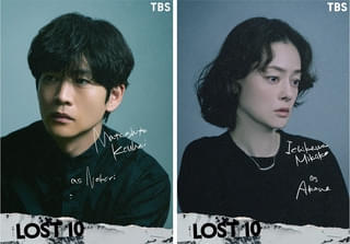 横浜流星主演ドラマ「LOST10」新キャストに松下洸平&市川実日子！ 核となる10人の全キャラクターが明らかに
