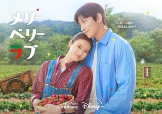SEKAI NO OWARIが主題歌担当！チ・チャンウク＆今田美桜主演の「メリーベリーラブ」10月7日からディズニープラスで見放題独占配信