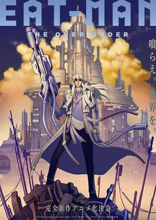 「EAT-MAN」3度目のアニメ化決定 主人公ボルト役は江原正士が続投 原作者の吉富昭仁が脚本を担当