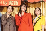 綾瀬はるか、ボディコン姿で登場！ウイカ＆松本穂香と“壁”を突き破る【「ファーストボイス」完成披露試写会】