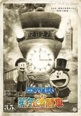 「映画ドラえもん のび太の蒸気時間車」2027年3月5日公開決定！ 特別映像＆ティザービジュアルも公開