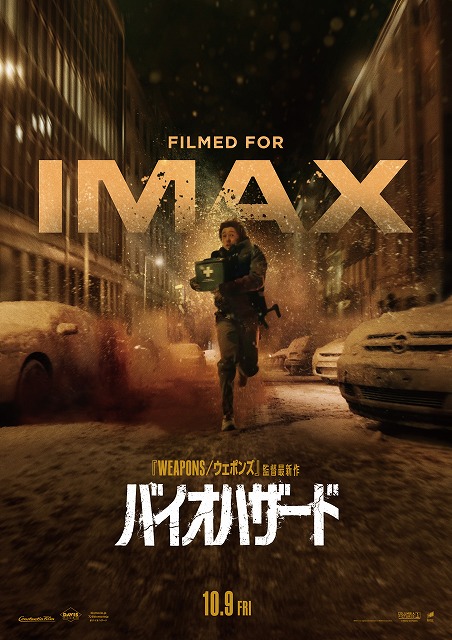 IMAX&プレミアムラージフォーマット上映決定！「バイオハザード」限定