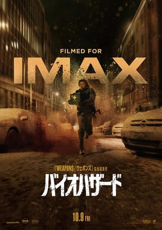 IMAX&プレミアムラージフォーマット上映決定！「バイオハザード」限定ビジュアル4種⼀挙解禁