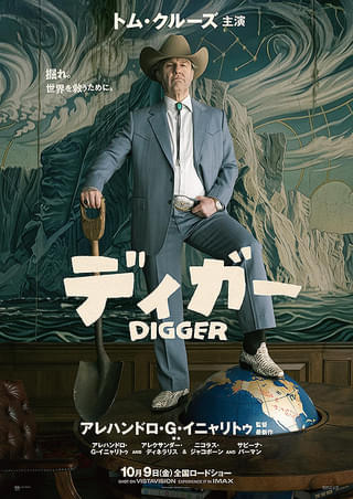 20周年を迎える“トムの日”（10/6）は史上初！「DIGGER ディガー」トム・クルーズとアレハンドロ・G・イニャリトゥ監督来日決定
