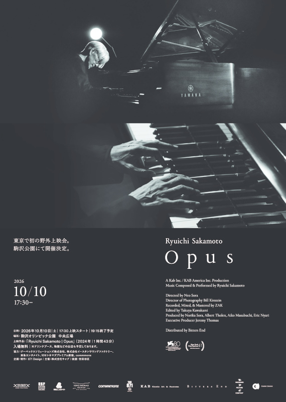 坂本龍一の最後のピアノソロ演奏「Ryuichi Sakamoto | Opus」野外無料