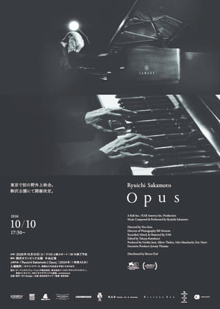 坂本龍一の最後のピアノソロ演奏「Ryuichi Sakamoto | Opus」野外無料上映開催！10月10日東京・駒沢公園にて