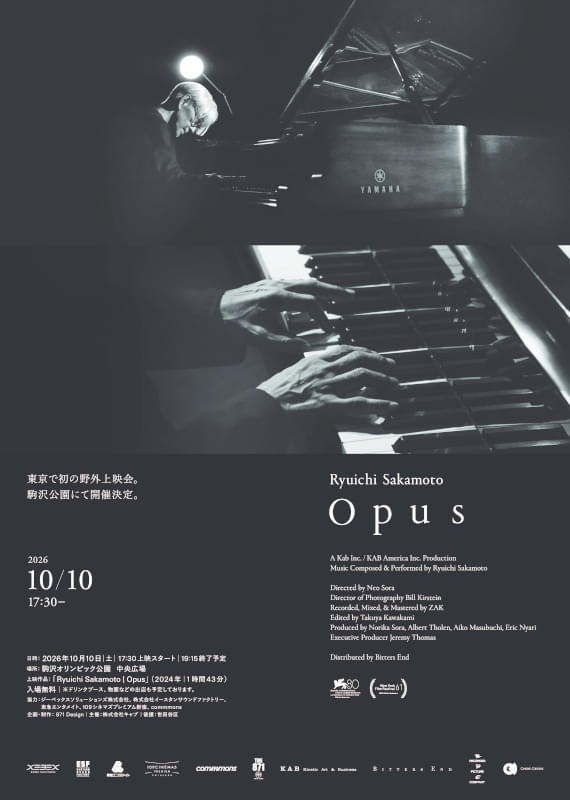 坂本龍一の最後のピアノソロ演奏「Ryuichi Sakamoto | Opus」野外無料