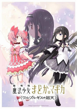 魔法少女まどか☆マギカ [新編]叛逆の物語」リバイバルで